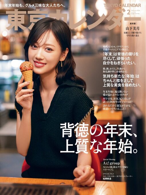 Title details for 東京カレンダー (ライト版)    Tokyo Calendar (Light) by Tokyo Calendar, Inc. - Available